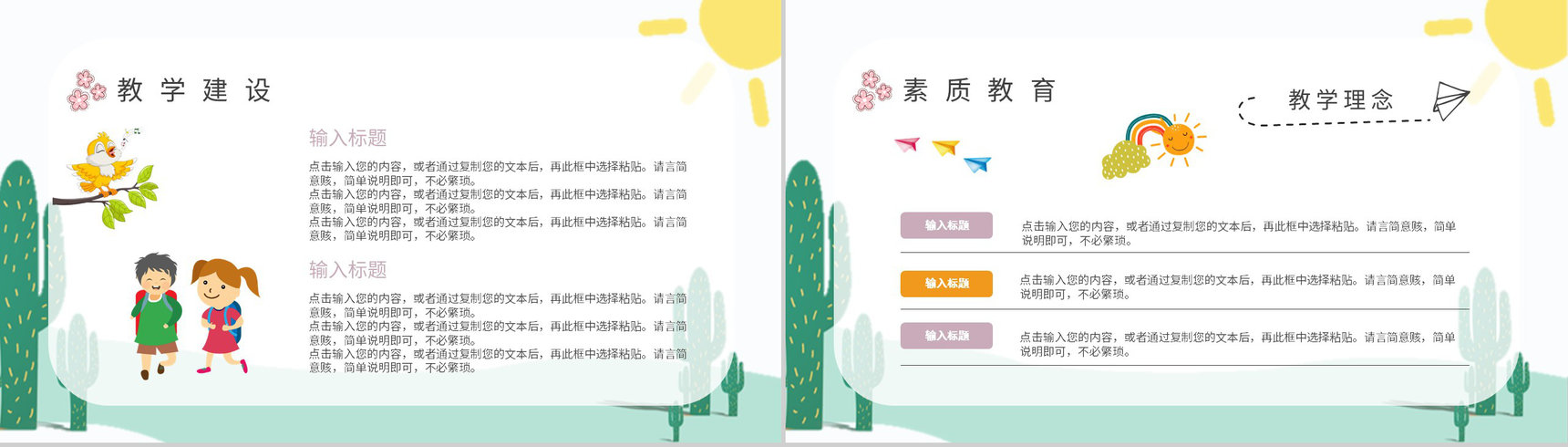 简约小学生幼儿园培训机构新学期招生宣传总结汇报PPT模板-8