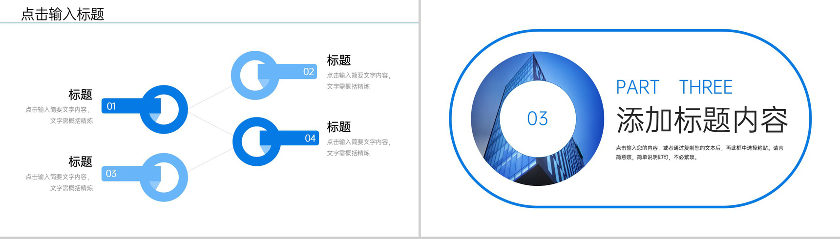 蓝色企业会议纪要部门工作总结项目计划PPT模板-6