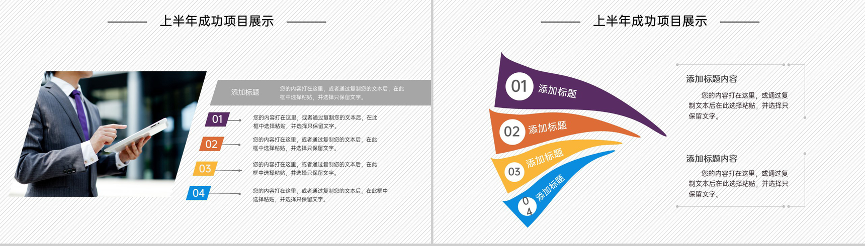 创意简约企业年中总结项目工作成果展示PPT模板-8