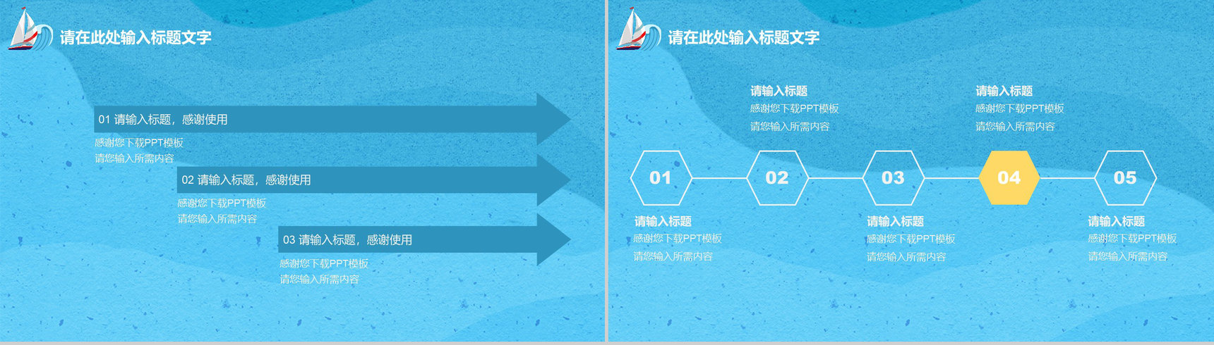 2019梦想扬帆起航个人工作计划PPT模板-10