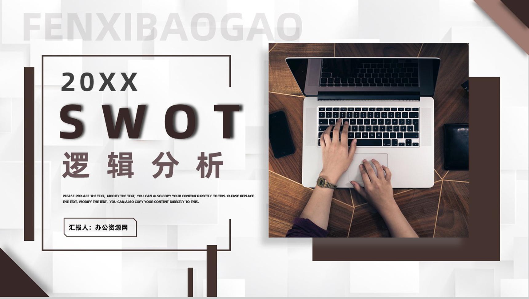 项目数据逻辑分析SWOT步骤图分析图PPT模板-1