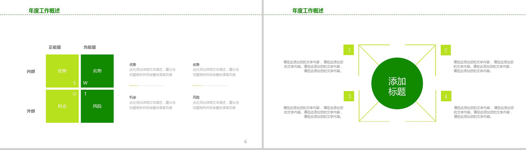 个性绘画休闲健康饮料活动策划产品推广总结PPT模板-4