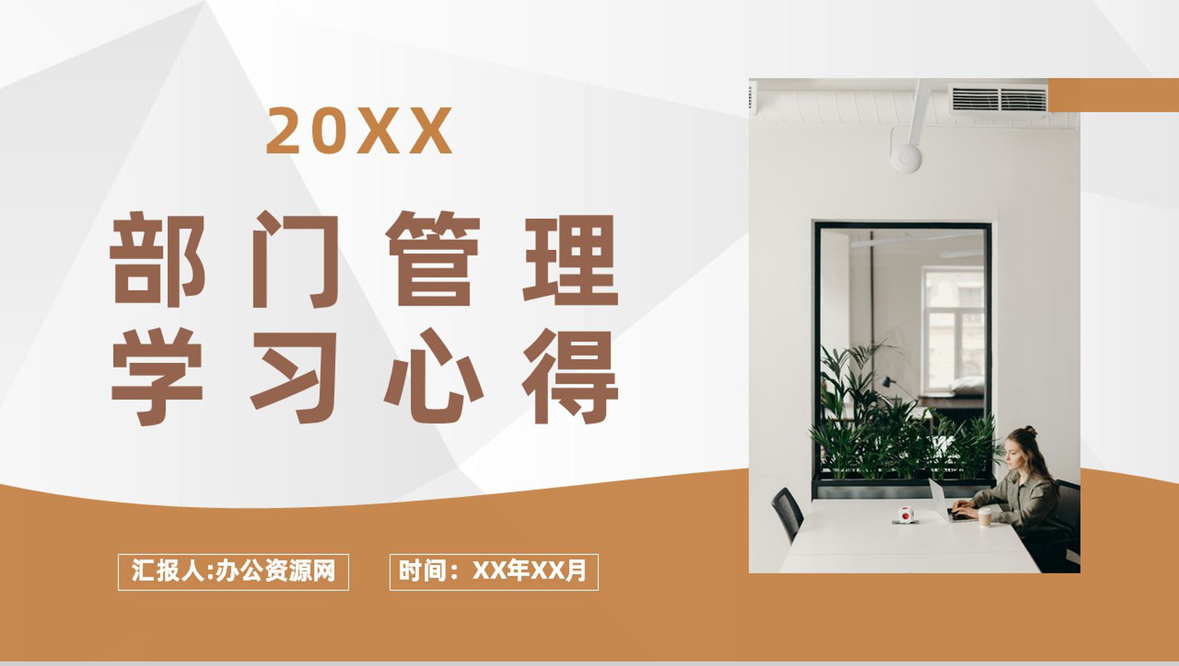 企业集团各部门管理与建设团队工作职责学习心得PPT模板-1