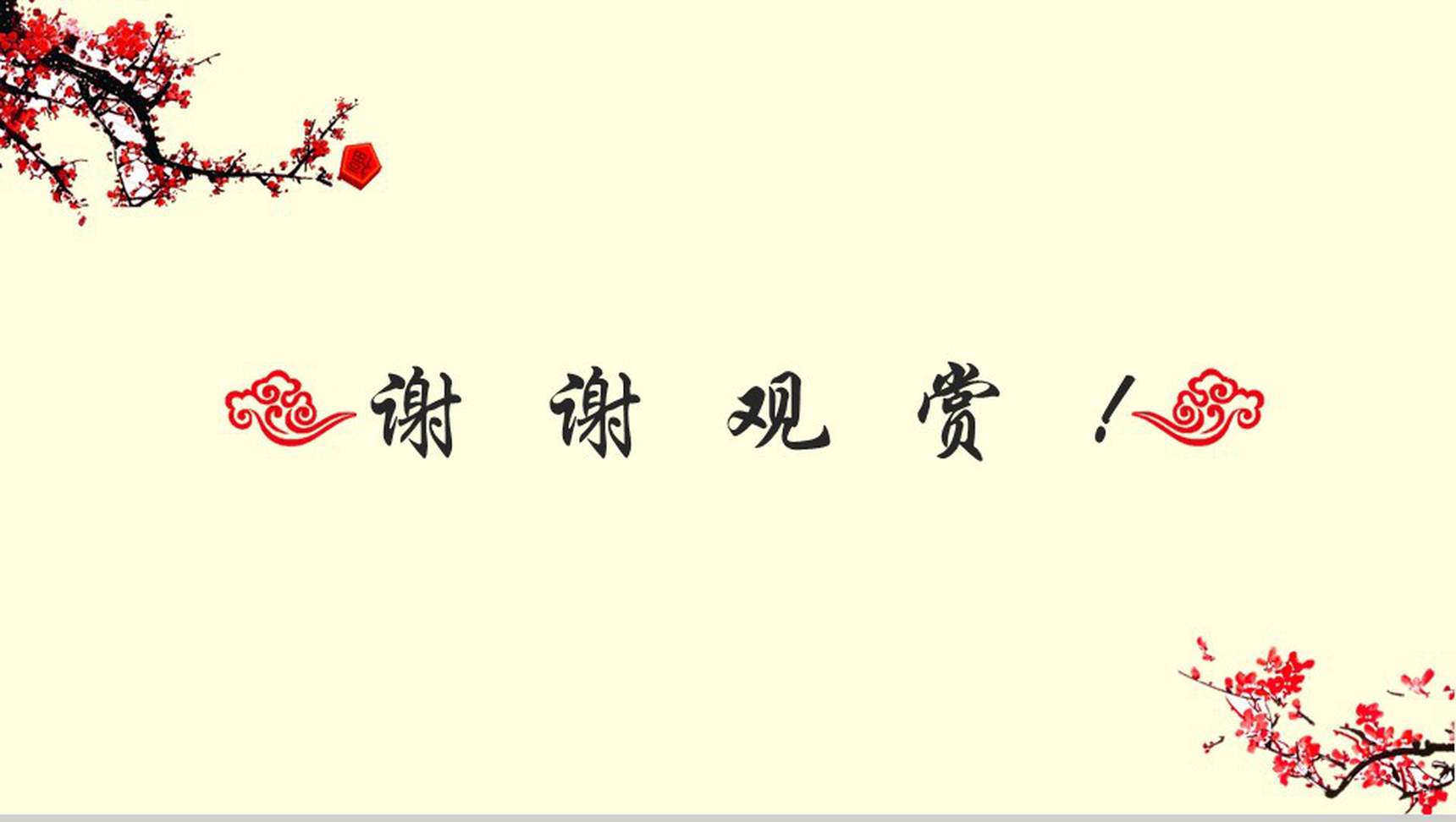 淡雅简约中国风工作汇报年终总结PPT模板-7