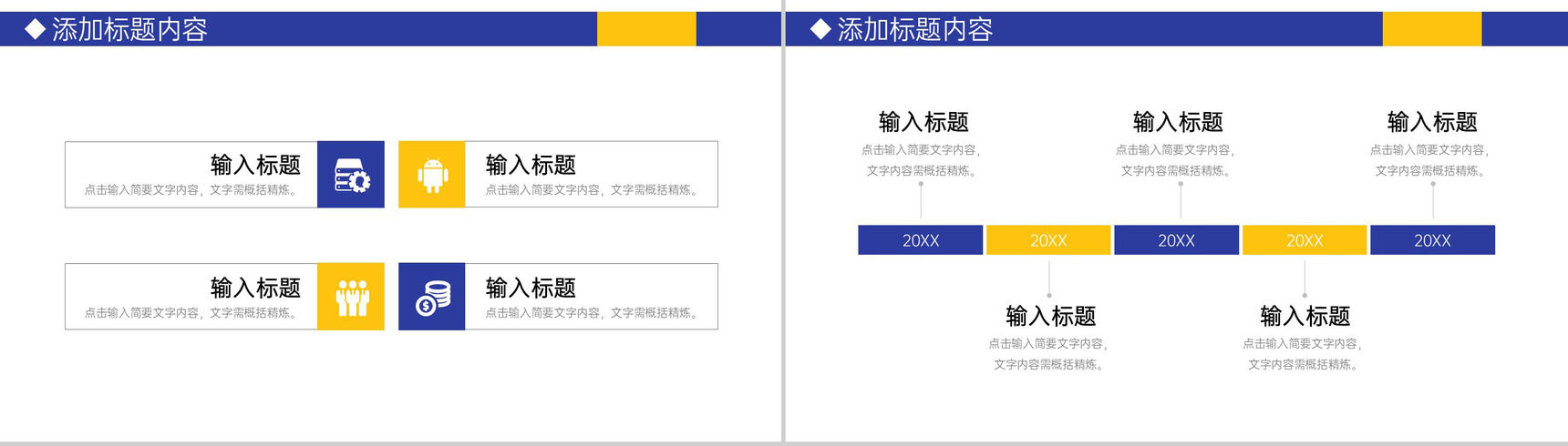 简约撞色工作会议纪要项目实施情况汇报PPT模板-3