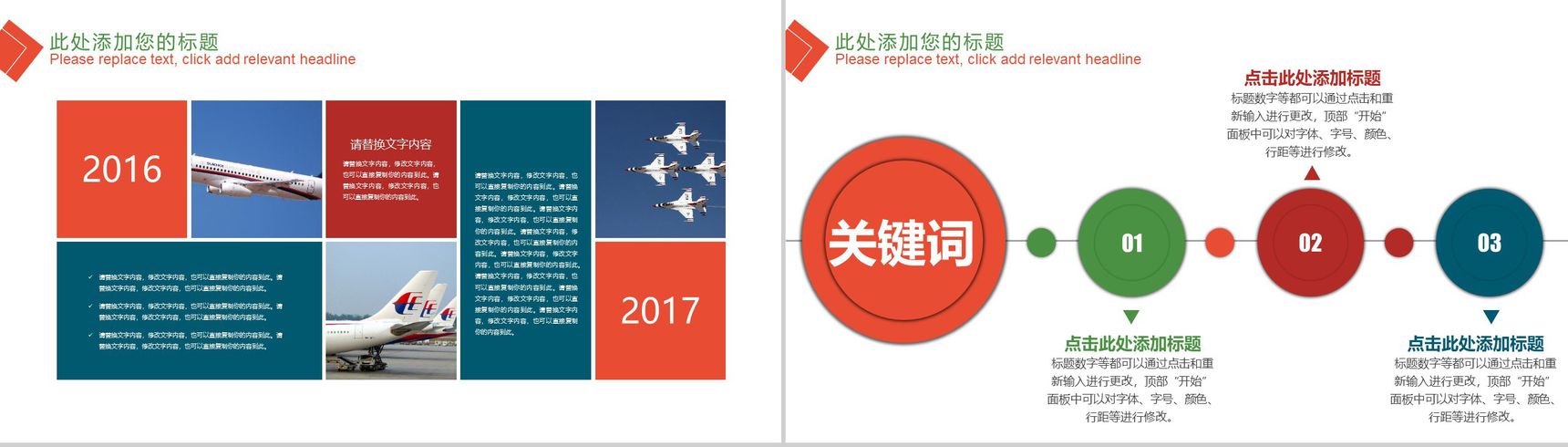 简约高大上航空工作汇报PPT模板-5