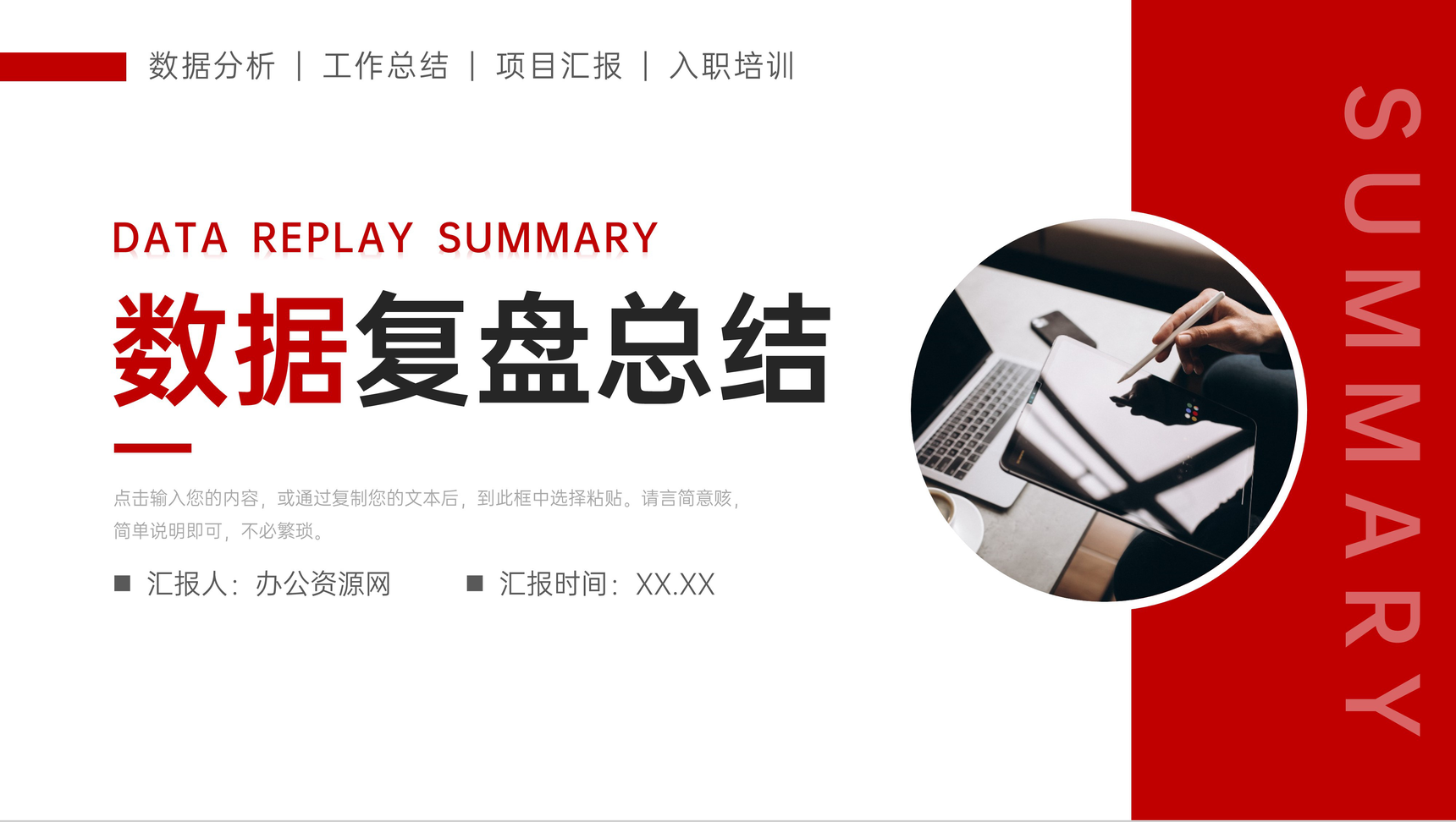 红色商务数据复盘总结工作分析报告PPT模板-1