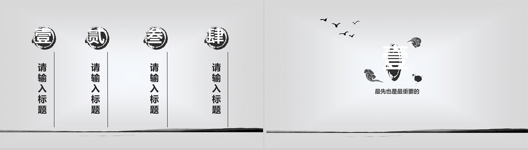 水墨风格总结报告PPT模板-2