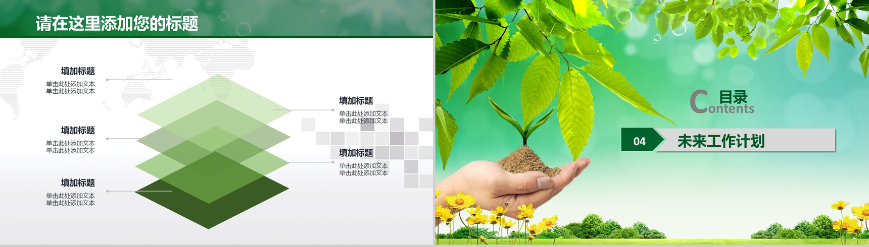 框架完整微立体商务节能环保工作总结汇报PPT模板-14
