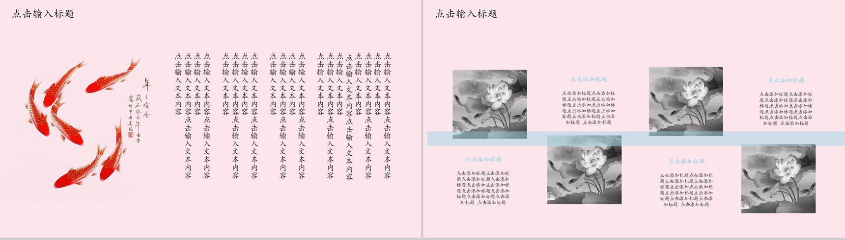 粉色中国风动态锦鲤宣传活动策划PPT模板-12