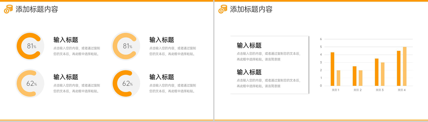 橙色扁平风财务月报总结会计工作计划PPT模板-3