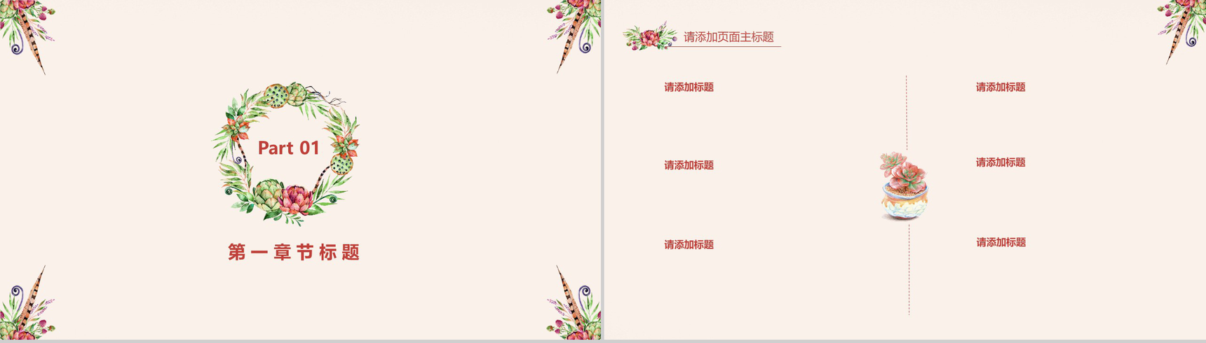 2019多肉小清新通用工作汇报PPT模板-3