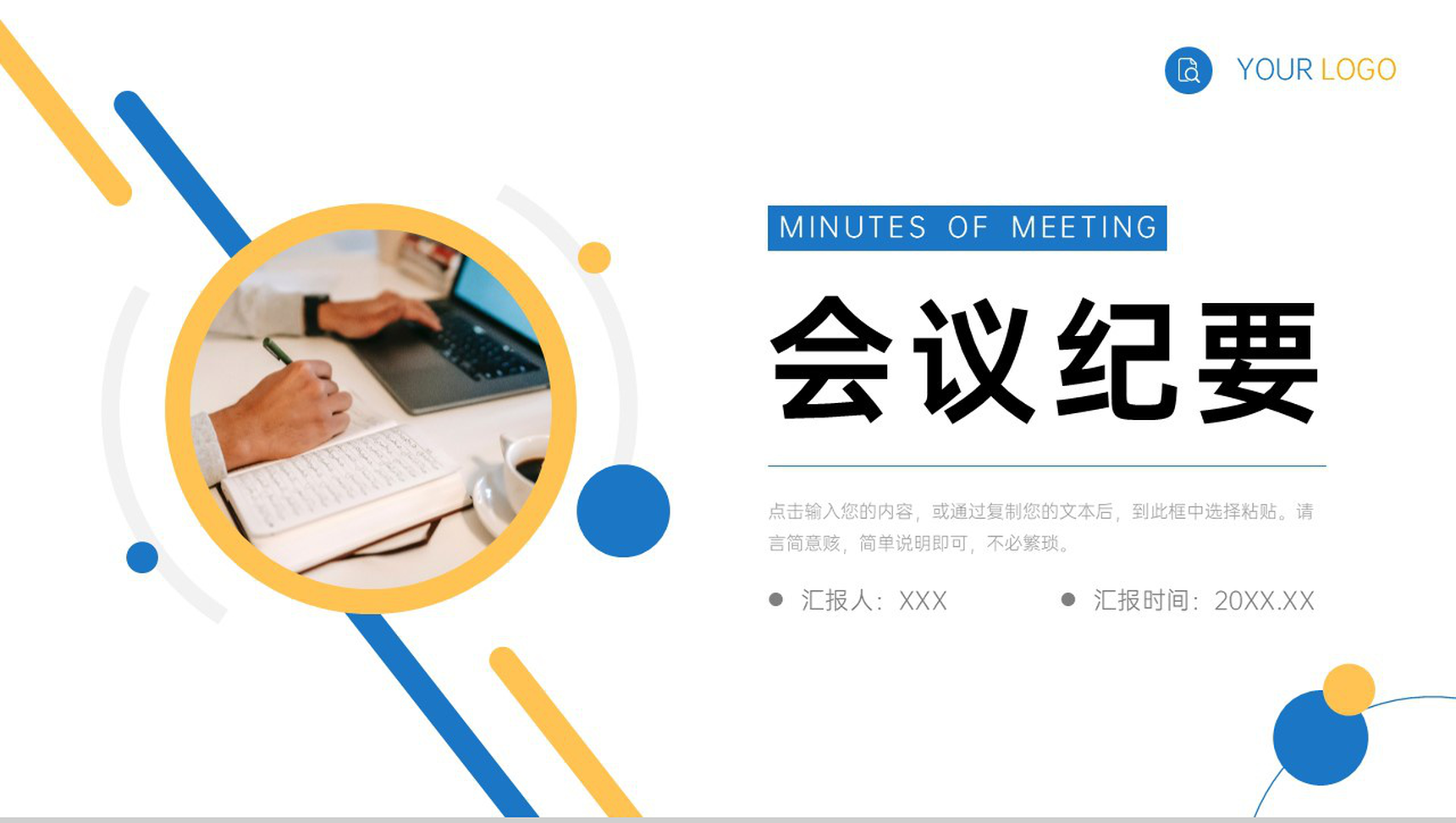 简洁撞色会议纪要公司项目进度汇报PPT模板-1