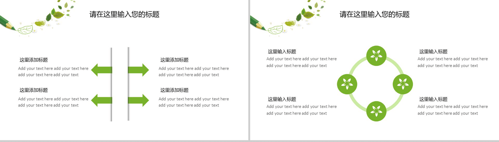 小清新年终总结汇报通用PPT模板-10