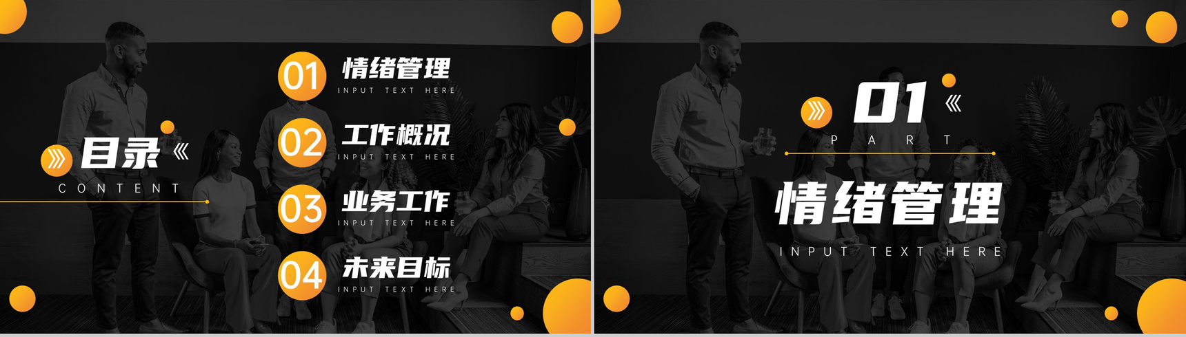 关爱心理健康情绪管理工作总结员工情绪管理方法心得体会PPT模板-2