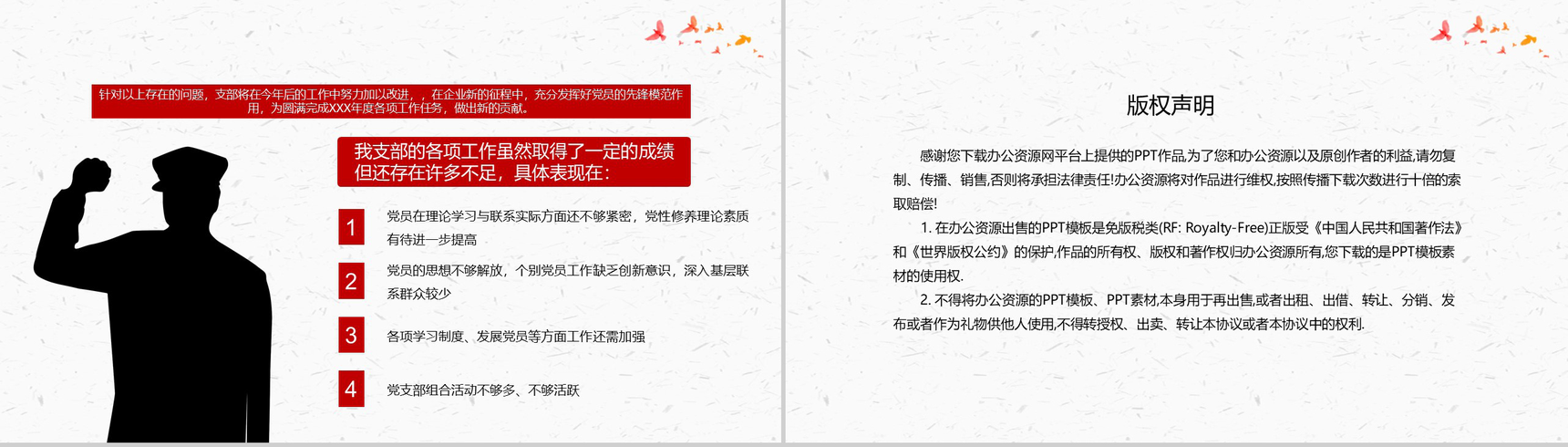 企业党支部年度工作总结(计划)PPT模板-8
