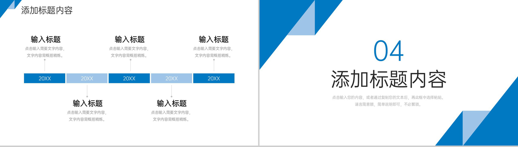蓝色简洁工作会议纪要项目计划总结PPT模板-8