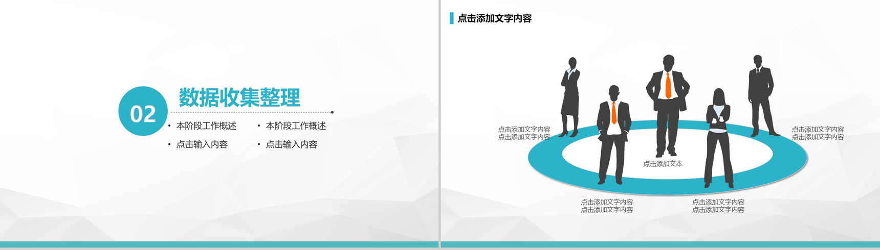 公司早会工作汇报例会沟通PPT模板-6