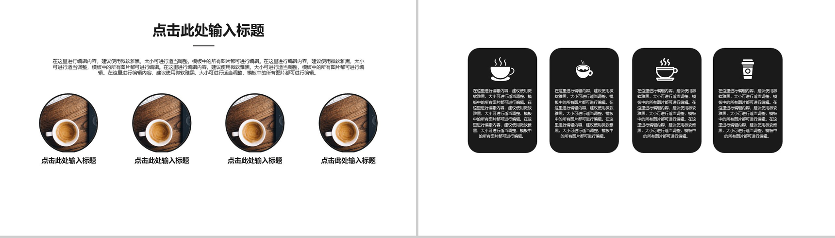 时尚咖啡文化推广工作总结PPT模板-3