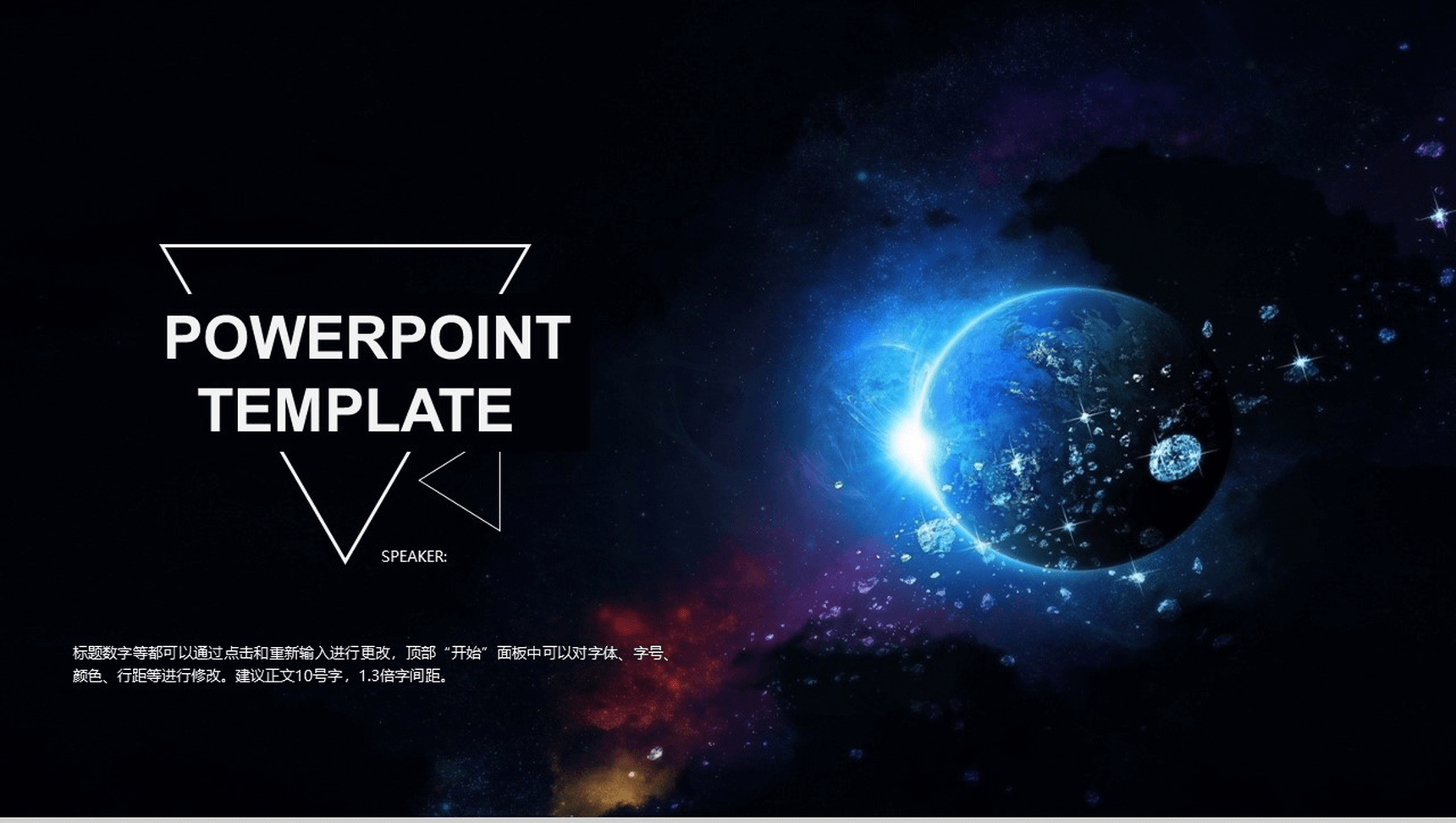 璀璨星空商务扁平通用汇报总结PPT模板
