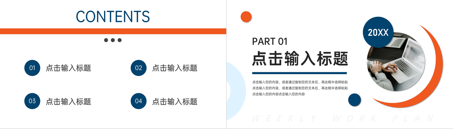 简约商务周工作计划总结述职报告通用PPT模板-2