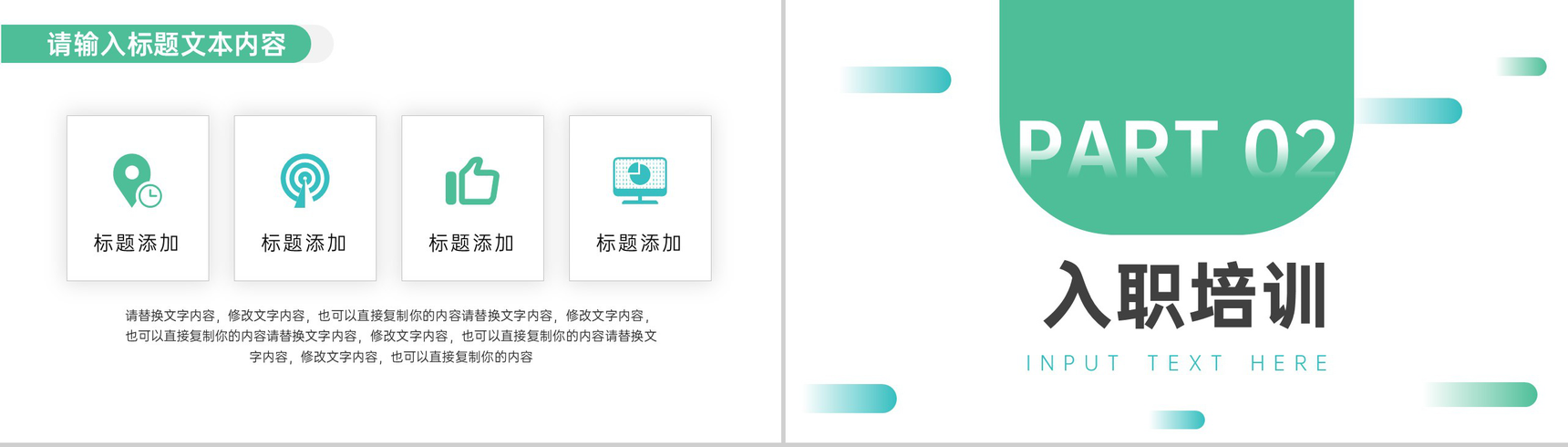 保险公司入职培训演示PPT-4