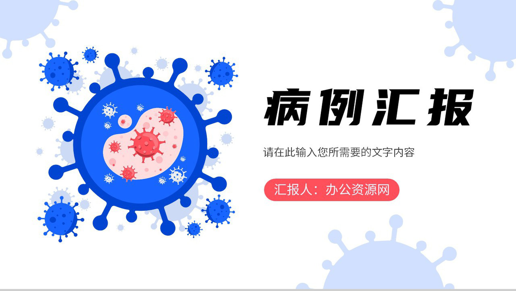 急诊科室患者疾病诊治方案医院医疗病例分析汇报PPT模板-1