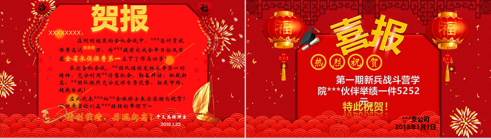 2019年公司业绩销售第一喜报贺报表扬PPT模板-6