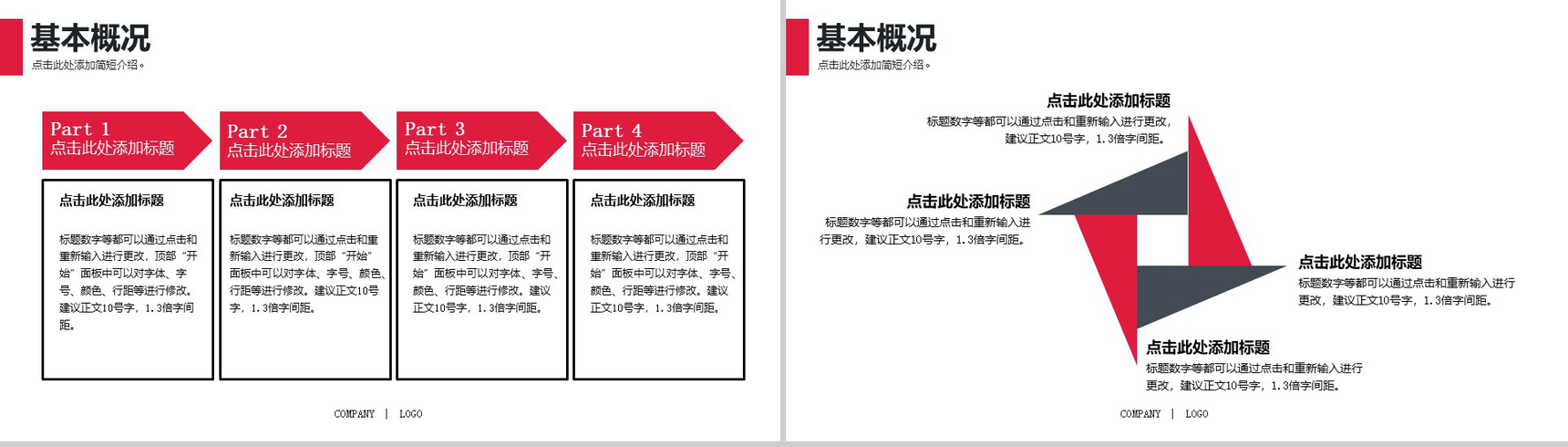 红黑双色简约大气商务总结通用PPT模板-3