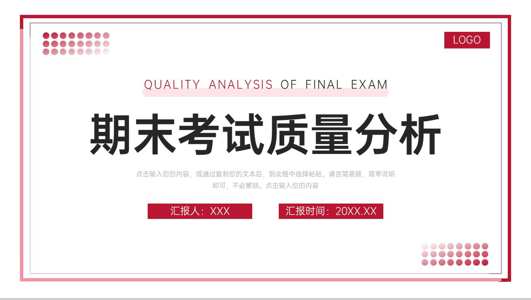 红色极简风期末考试质量分析教学报告PPT模板-1