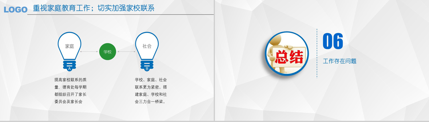 201X副校长述职述廉年终总结PPT模板-10