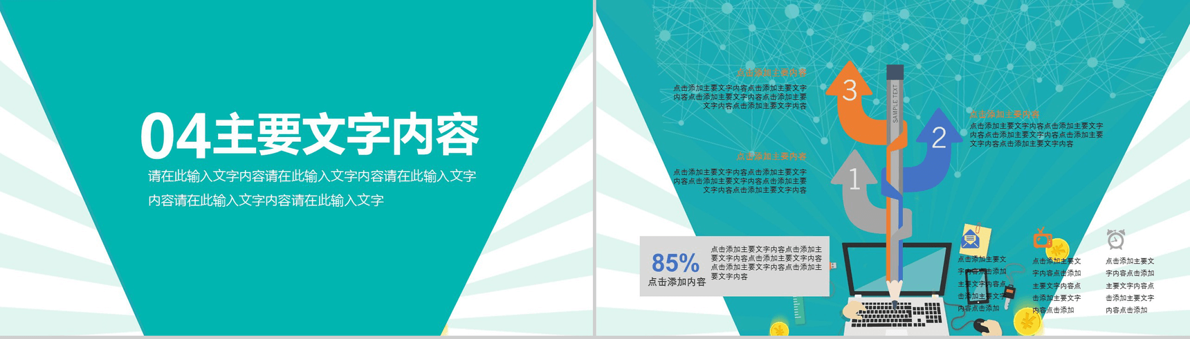 创意金融新思维互联网理财金融PPT模板-11