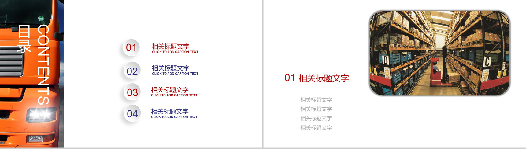 大气物流速递物流运输行业工作总结PPT模板-2