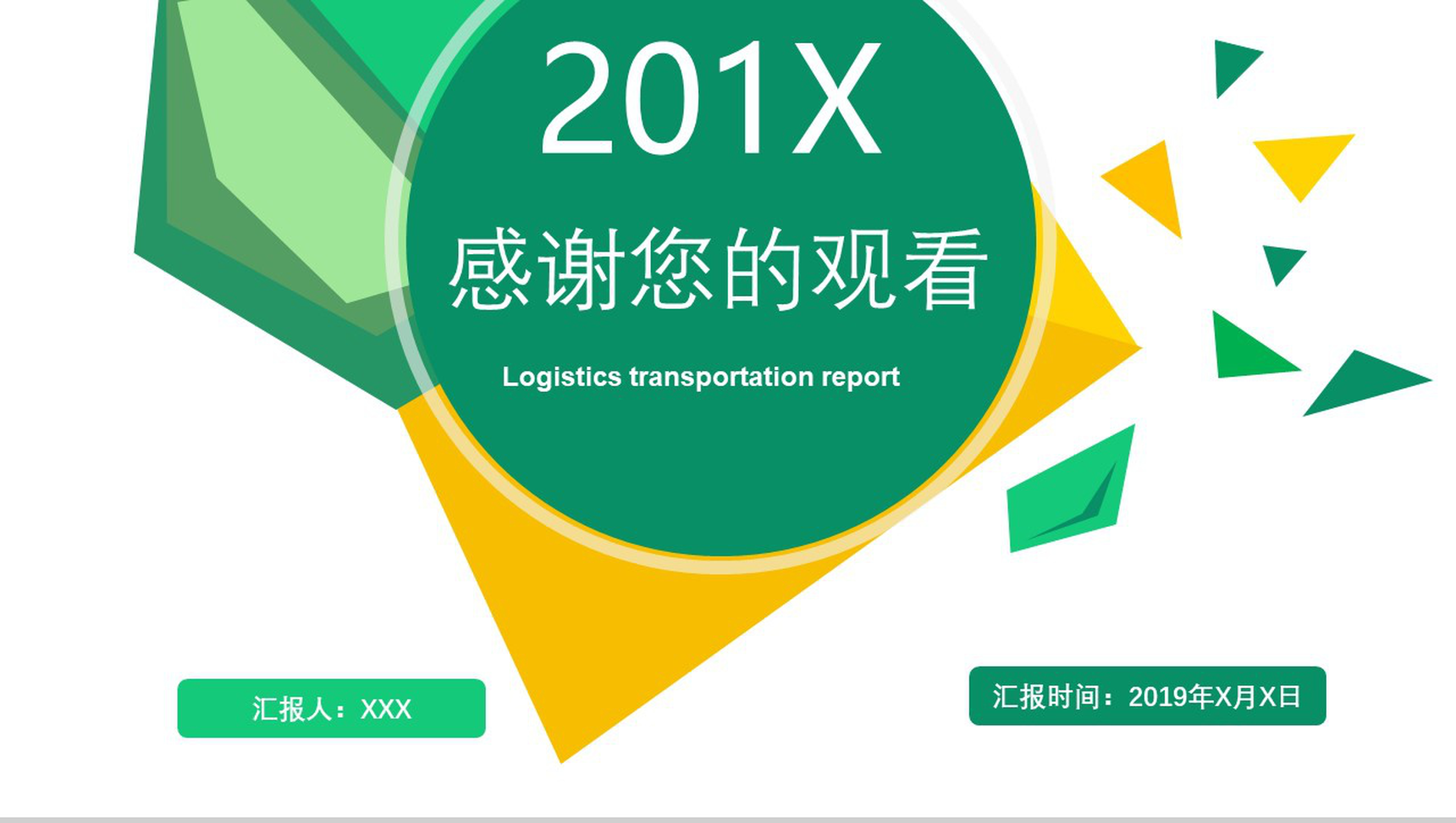 绿色微立体清新物流运输工作报告汇报PPT模板-13