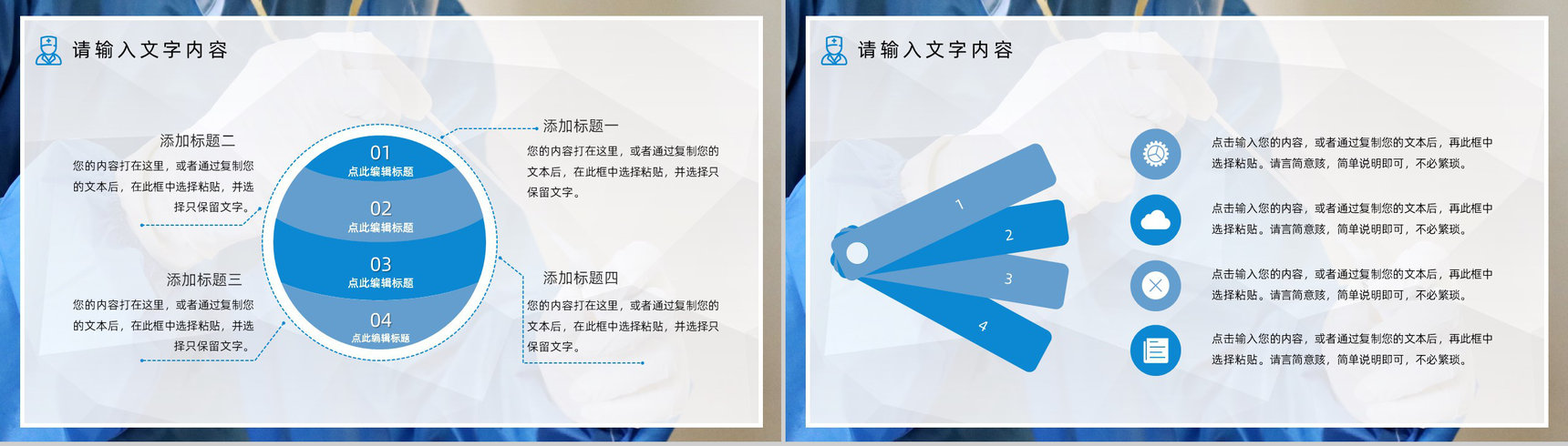 20XX年医疗医护人员工作总结工作计划PPT模板-3