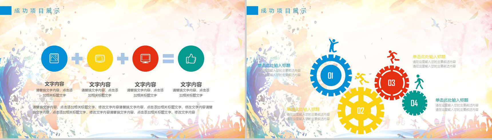 精美时尚篮球运动企业活动策划动态PPT模板-8