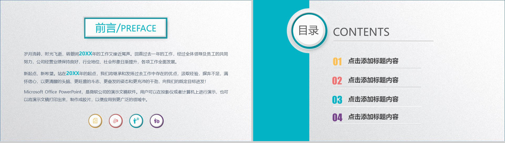 绿色简约项目策划年终总结工作汇报PPT模板-2