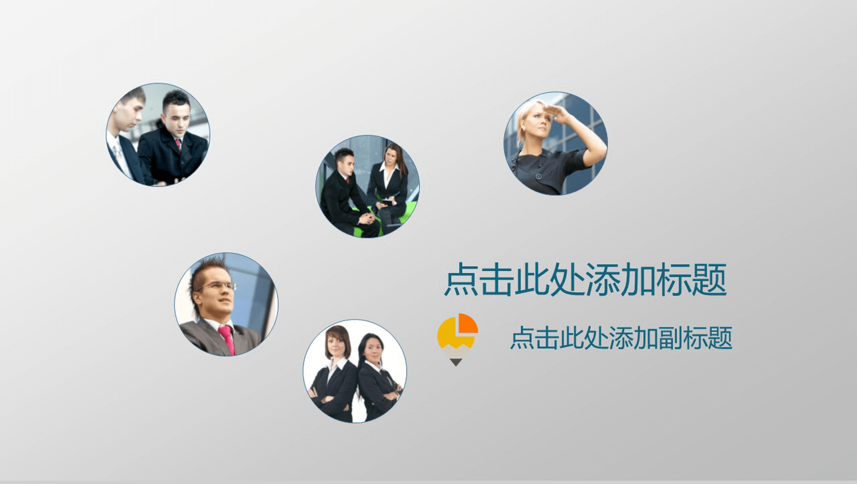 静态商务企业专用PPT模板