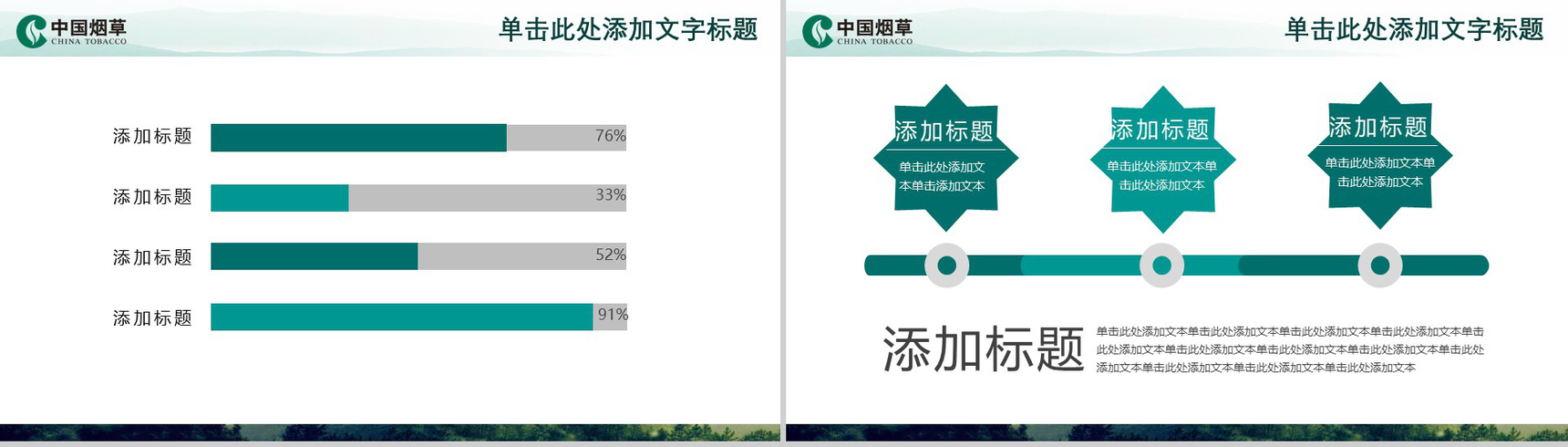 中国风中国烟草局工作汇报PPT模板-7
