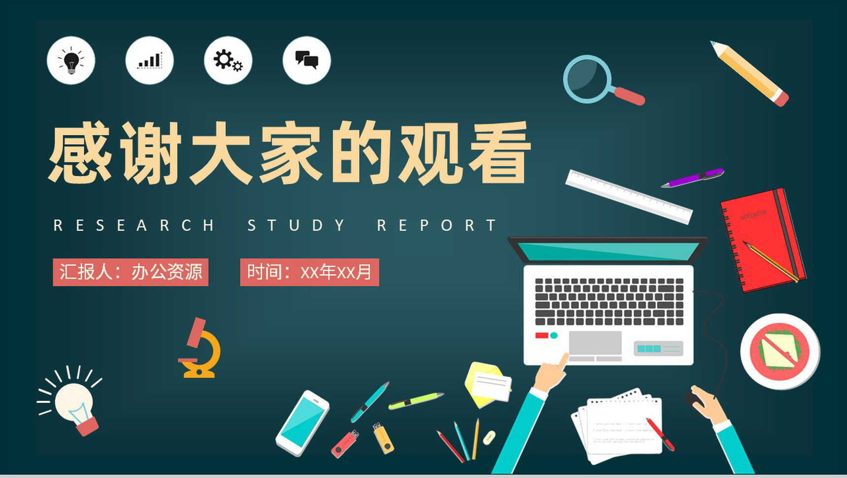 大学生暑期调研计划研究性学习成果报告范文PPT模板-9