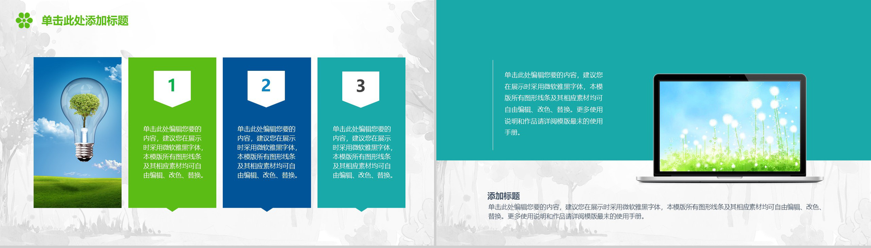 大气简洁绿色环保健康主题工作总结年终汇报PPT模板-9