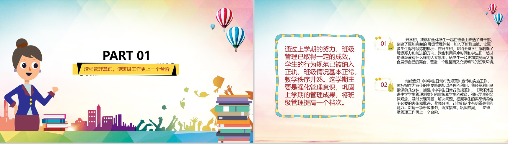 优秀班主任工作总结(计划)通用PPT模板-3