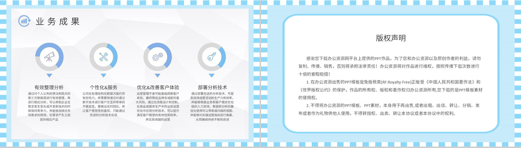 互联网行业工作培训计划大数据分析报告总结PPT模板-8