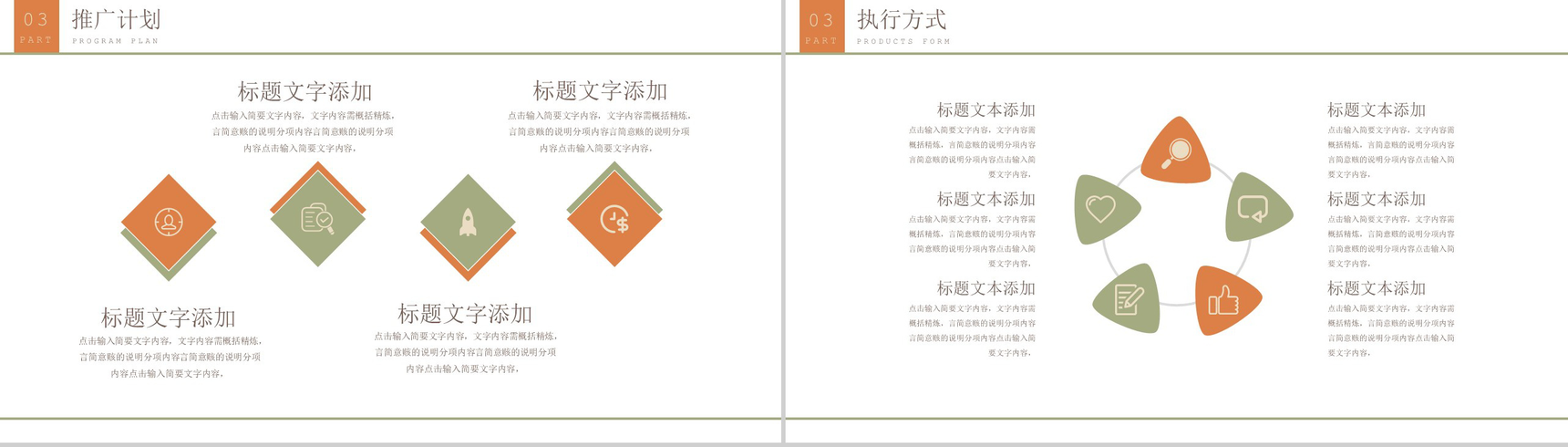 简洁商务风职场办公个人总结报告PPT模板-9