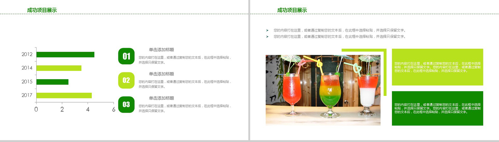 个性绘画休闲健康饮料活动策划产品推广总结PPT模板-8