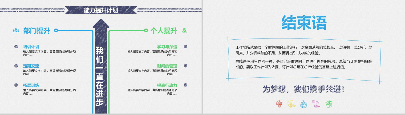极简商务大气手绘风年终总结暨新年计划汇报PPT模板-17