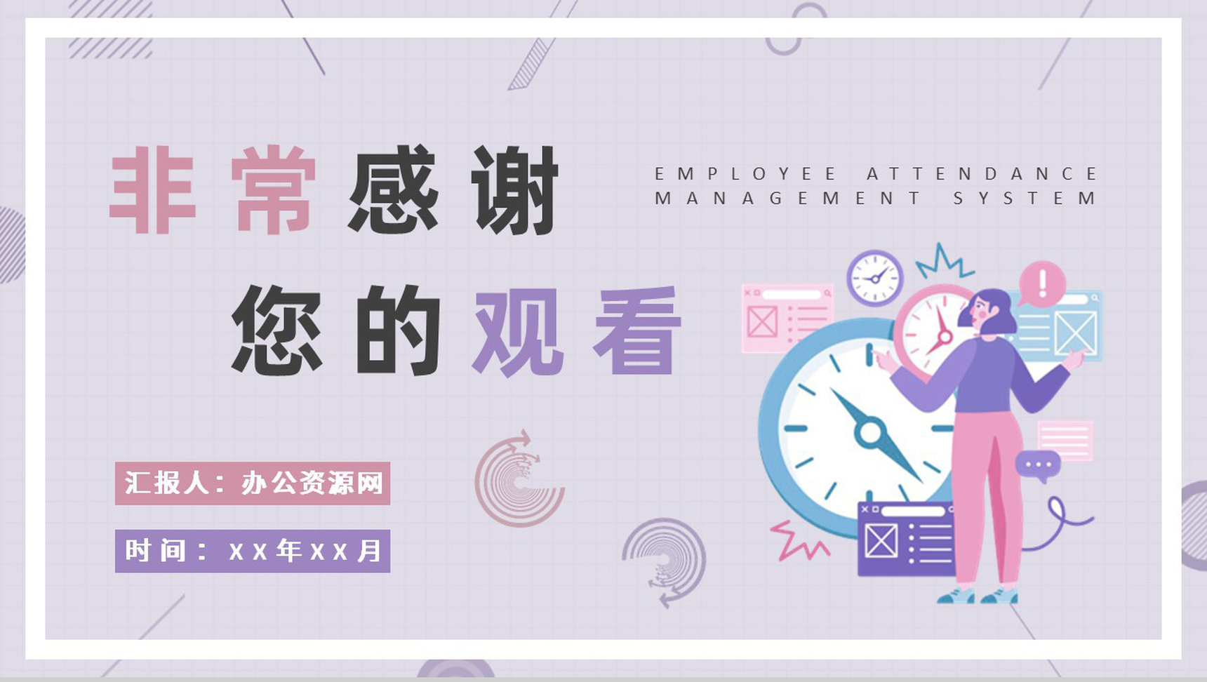 单位行政部门工作制度培训员工考勤管理制度总结PPT模板-9