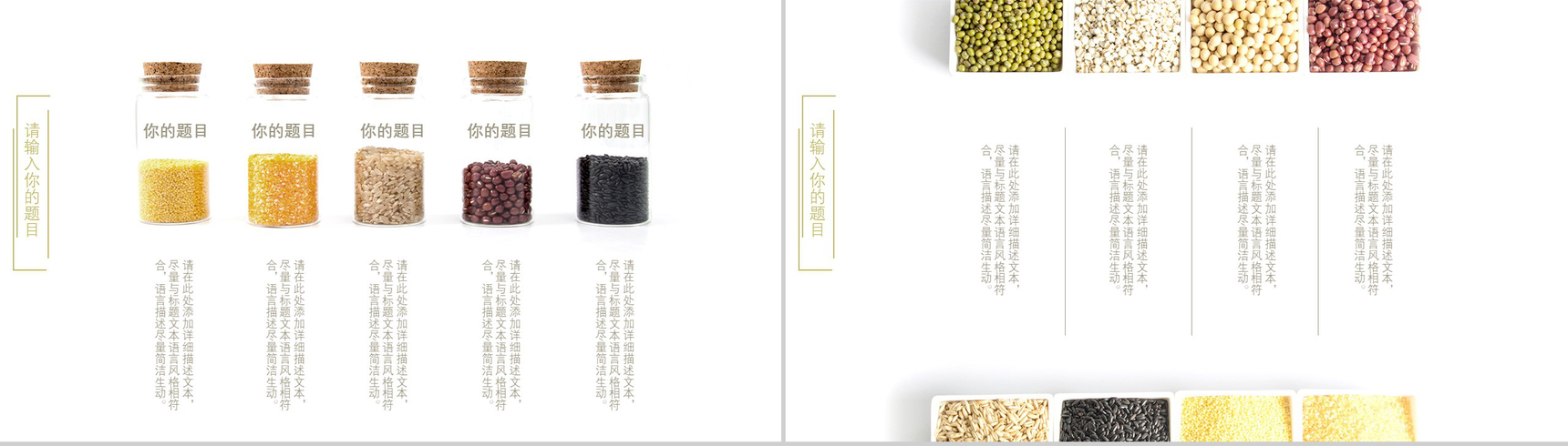 中式简约五谷杂粮食品安全调查汇报PPT模板-3