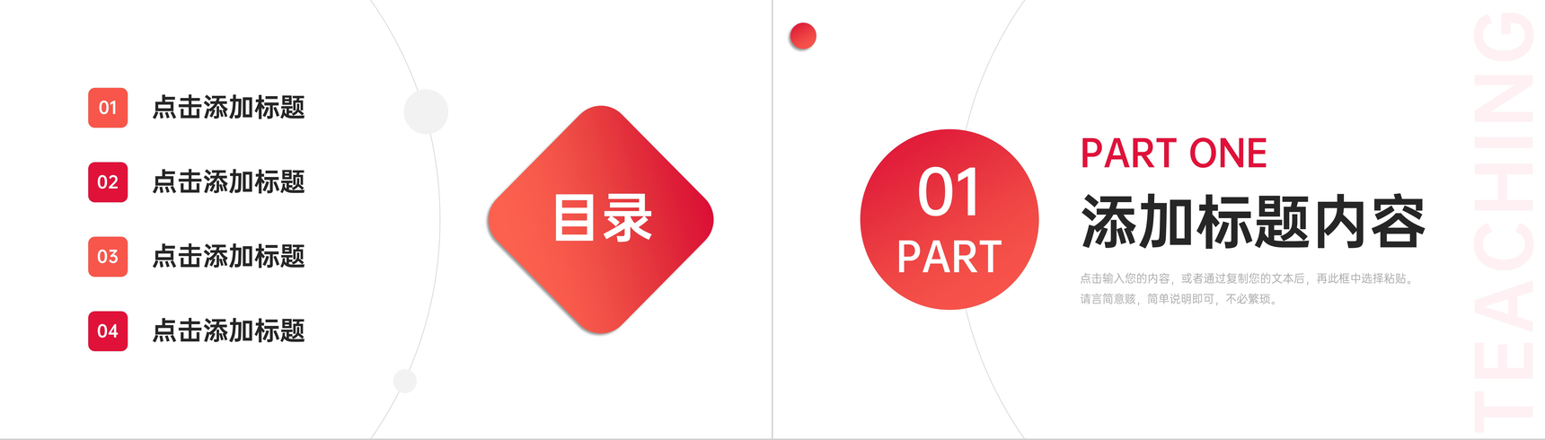 橙红渐变教学反思教师教育工作总结PPT模板-2