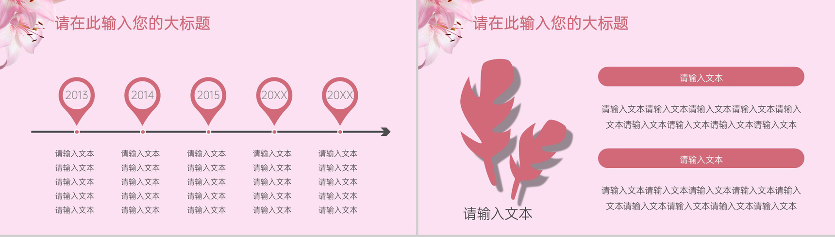 粉色简约清新花卉年终总结PPT主题模板-13